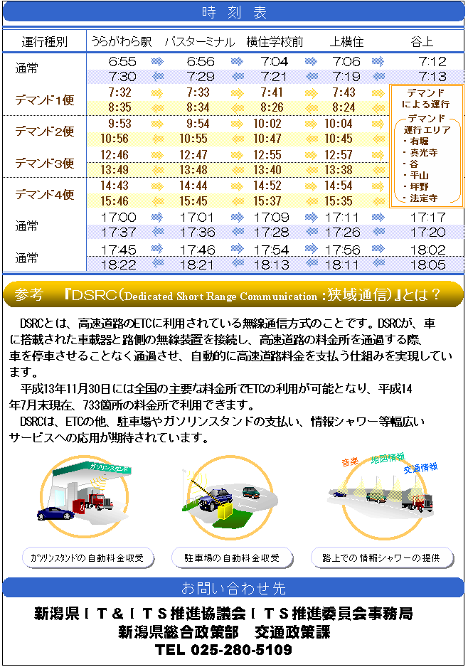 デマンドバス実証実験時刻表